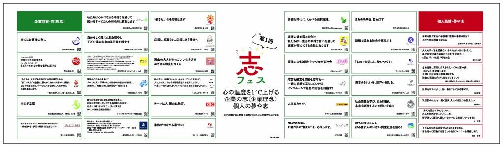 志フェス Special Thanks 協賛・協力一覧